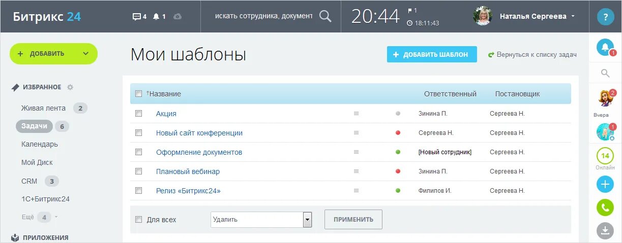 Битрикс шаблон задачи. Битрикс 24 задача в задаче. битрикс 24 интерфейс. битрикс 24 задачи. задачи и проекты битрикс 24.