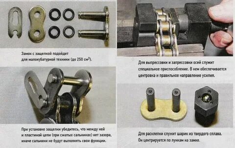Звено цепи мотоцикла