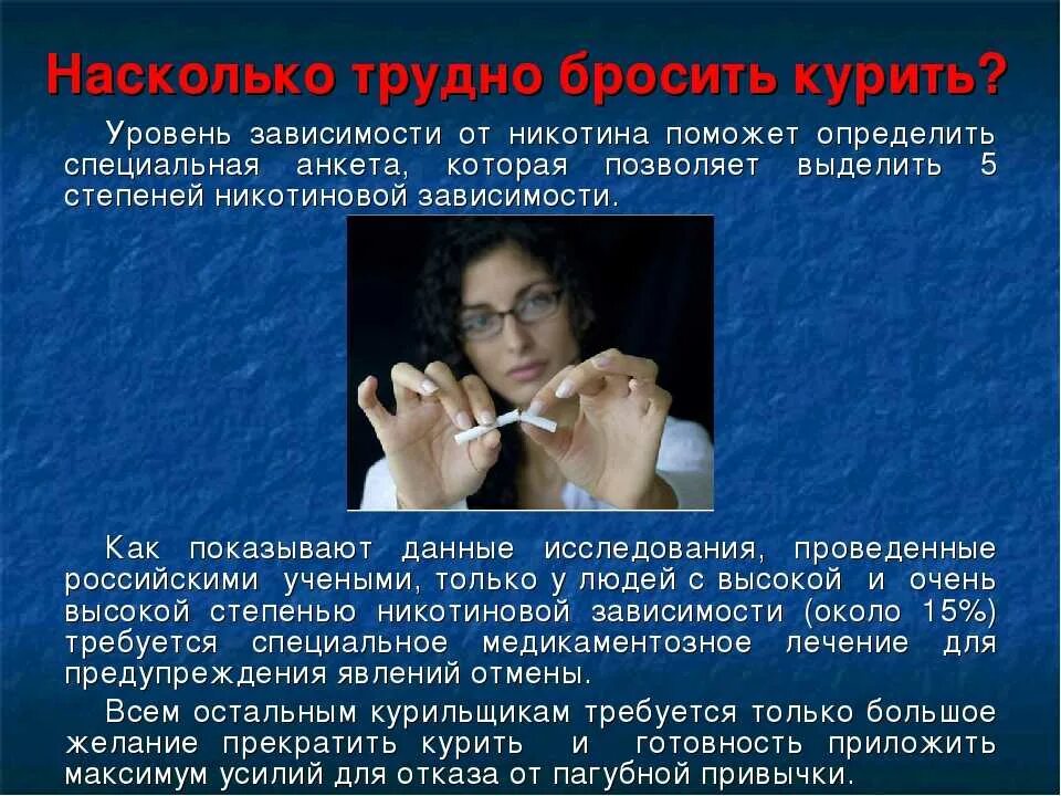 Можно ли вылечить зависимость. Зависимость от курения. зависимость от никотина. зависимость от никотик. от никотиновой зависимости.
