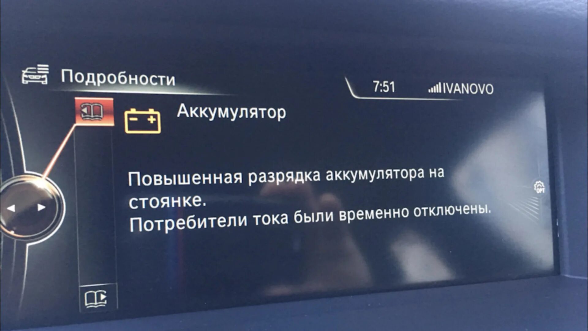 Бмв ошибка аккумулятора. Аккумулятор bmw x3 f25. заряд аккумулятора bmw. разряжен аккумулятор bmw. предупреждение о разрядке аккумулятора.