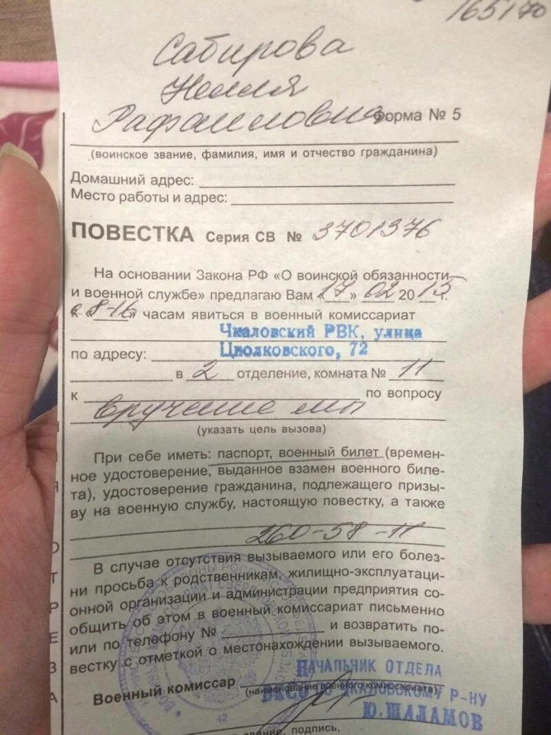 Почему вызывают в военкомат. Повестка в военкомат мобилизационное предписание. мобелизационое предписания. моболищационон продрисанте. повестка на мамбализацию.
