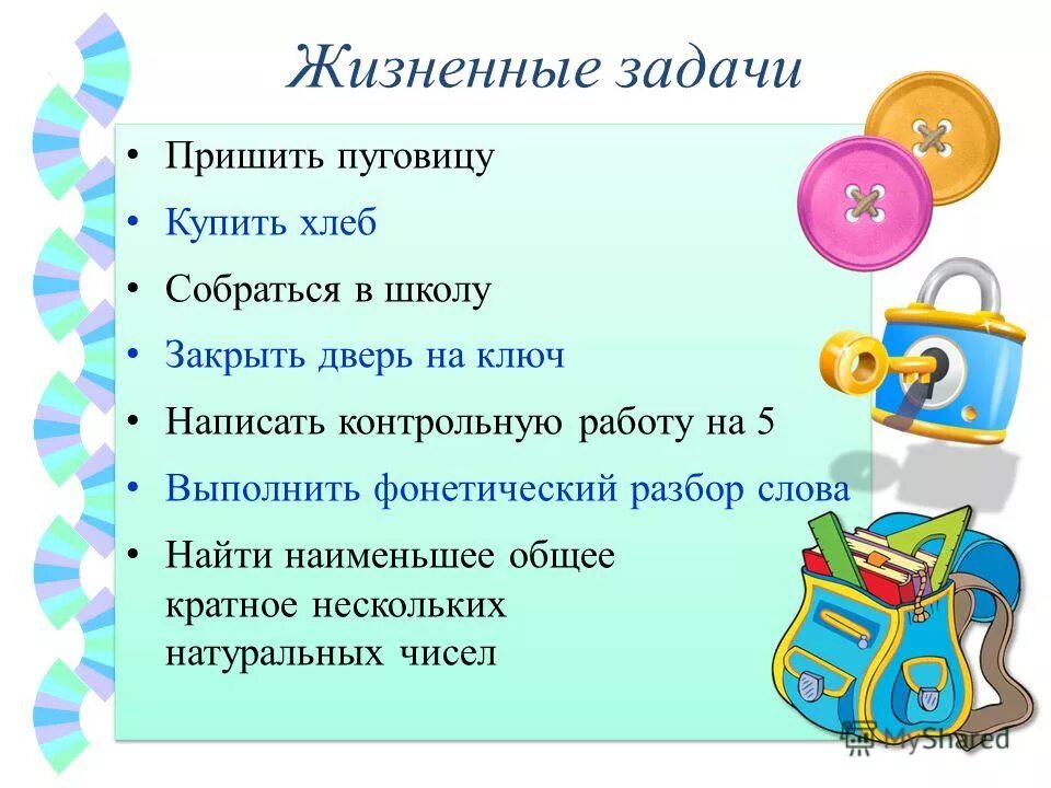 Житейские задачи. Алгоритм пришивания пуговицы. Разбор слова хлеб. Звуко-буквенный разбор слова хлеб. Жизненные задачи.