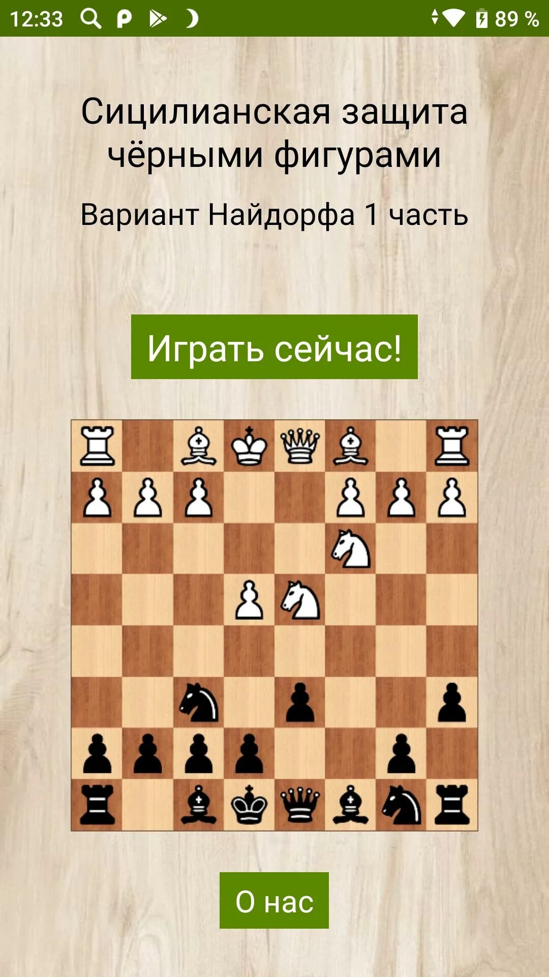 Защита вариант дракона. Сицилианская партия в шахматах. Шахматы Старо индийскся защита. Сицилианская защита в шахматах за черных. Защита Каро-Канн в шахматах.