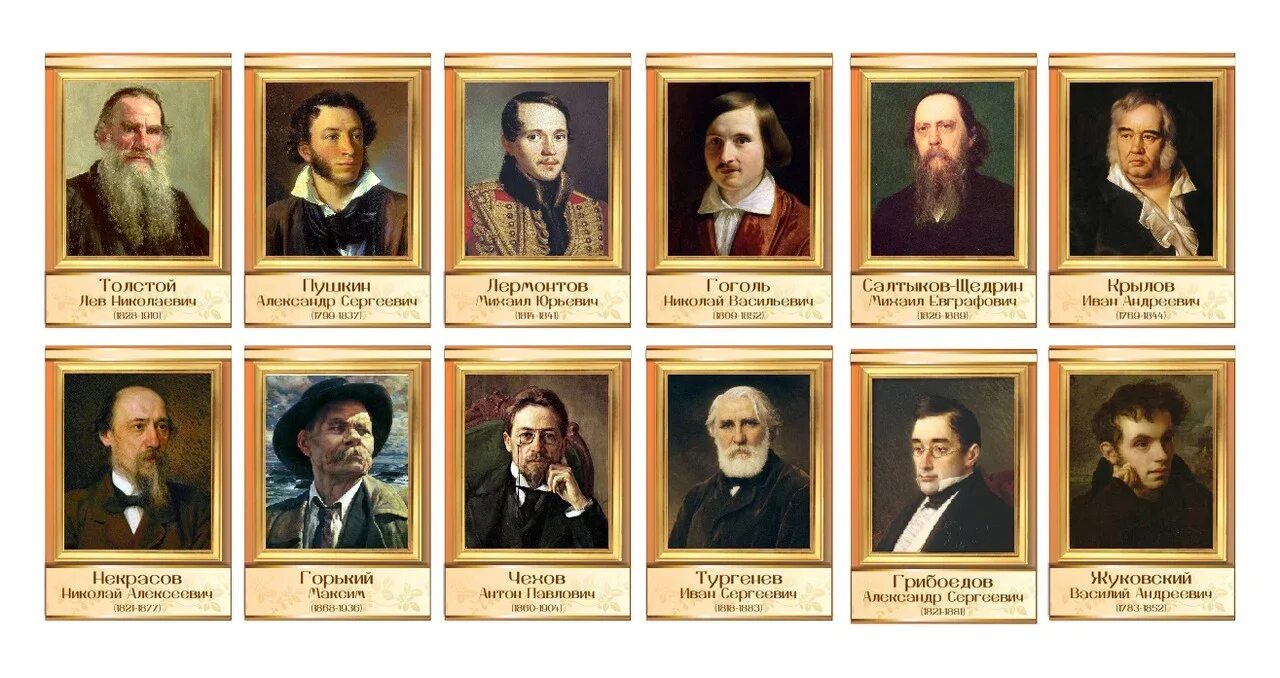 Поэты писатели 18-19 века и их произведения. Золотой век литературы 19 века в россии. Великие русские писатели поэты россии. Имена авторов и их произведения. Имена авторов и их произведения.