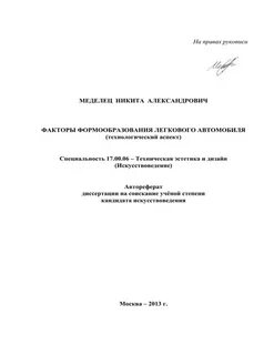 Автореферат диссертации на соискание ученой степени