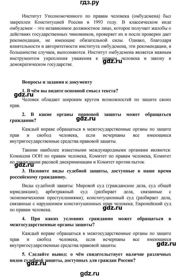 Вопросы по обществу 10 класс. Обществознание 10 11 класс Кудина гдз. Обществознание 10 класс Боголюбов гдз. Гдз по обществознанию 10 класс. Вопросы Обществознание 10 класс.