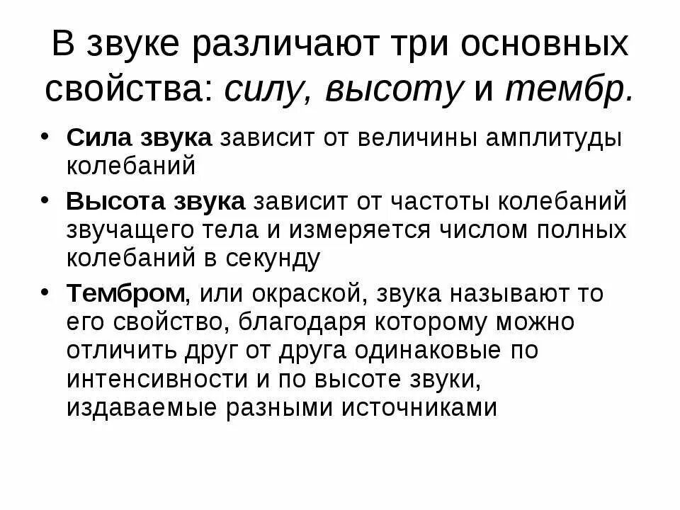 Сила звука. Сила звука зависит. От чего зависит сила звука. Анатомия физиология и патология органов слуха речи и зрения.