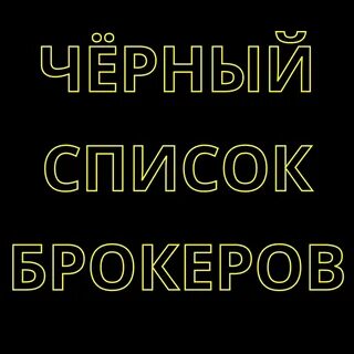 Черный список работ
