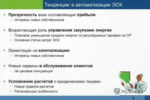 Основные направления автоматизации управления