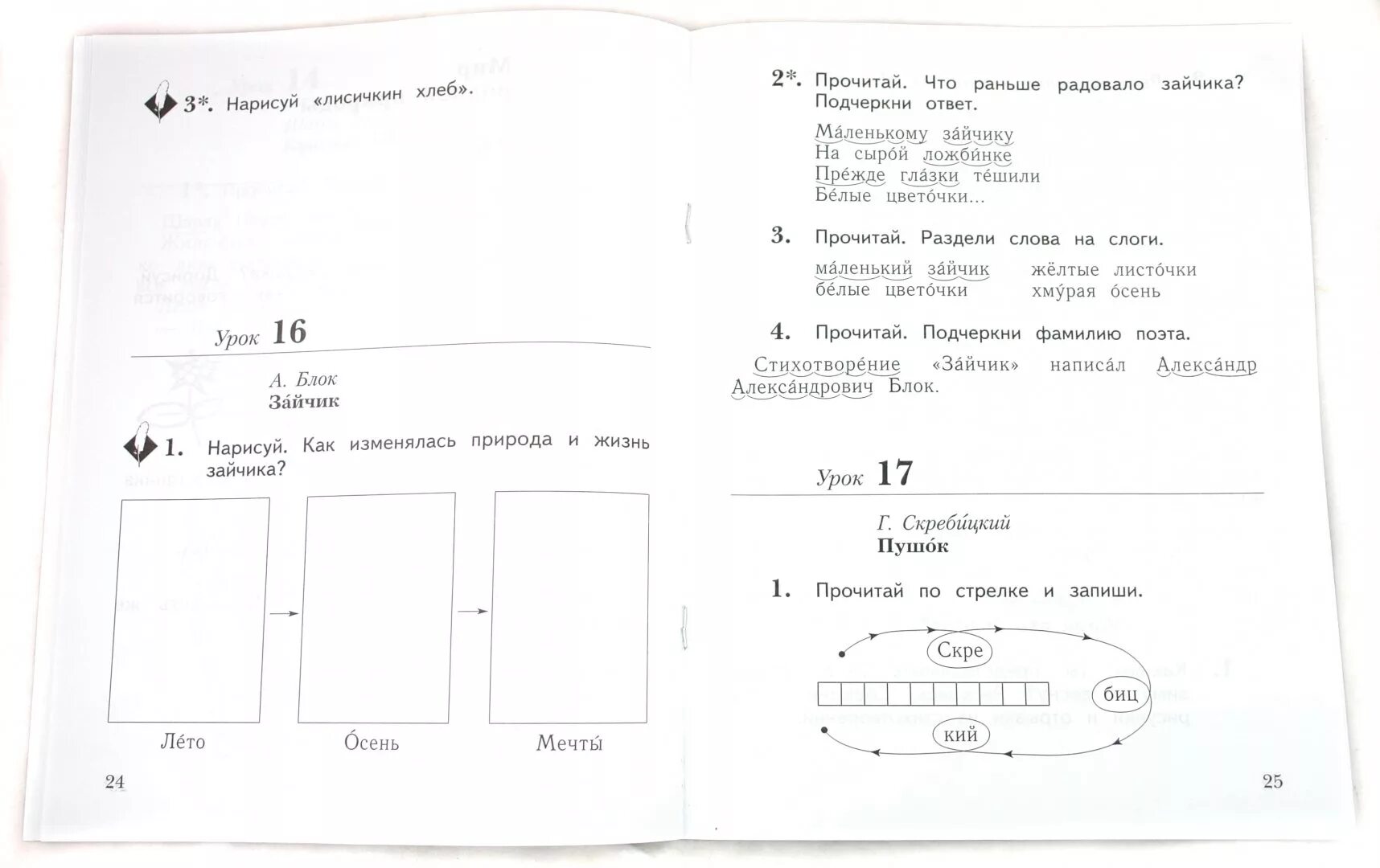 Школа 21 век чтение рабочая тетрадь. Литературное слушание 1 класс Ефросинина рабочая тетрадь. Уроки слушания 1 класс Ефросинина. Рабочая тетрадь для слушания 1 класс Ефросинина. Литературное чтение урок слушание 1 класс Ефросинина рабочая тетрадь.