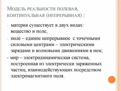 Модель реальности