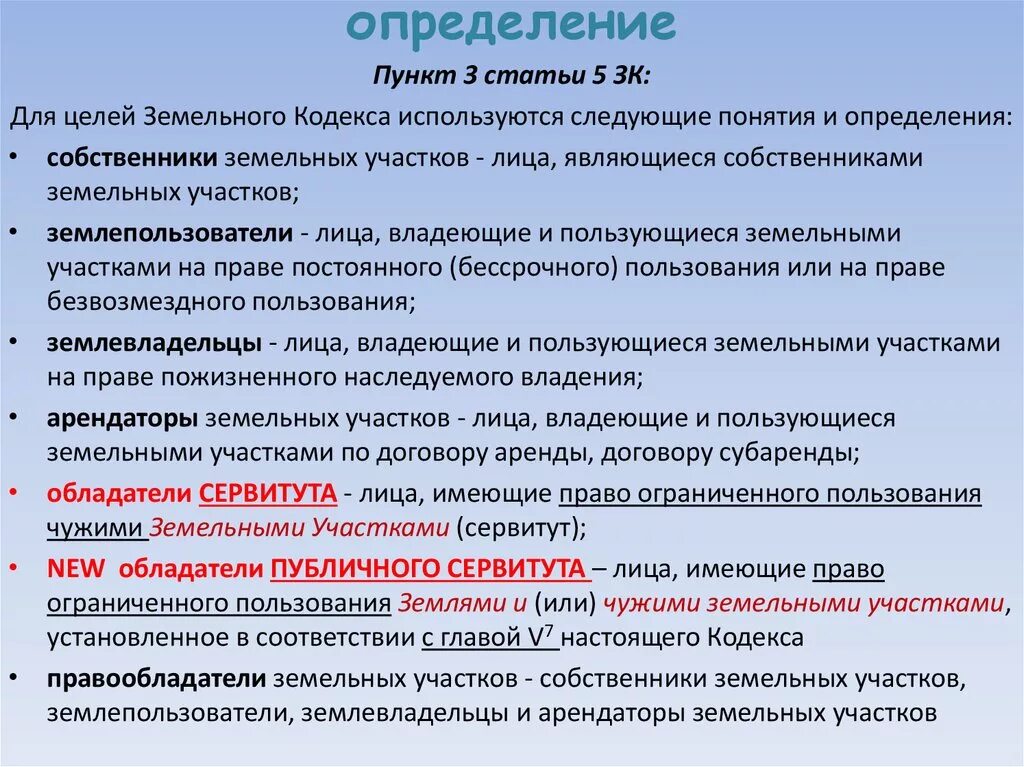 Виды публичного сервитута. Понятие публичного сервитута в земельном праве. Публичный сервитут пример. Сервитут на земельный участок что это такое. Частный и публичный сервитут