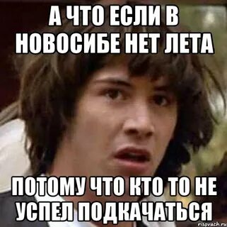 Лет потому что