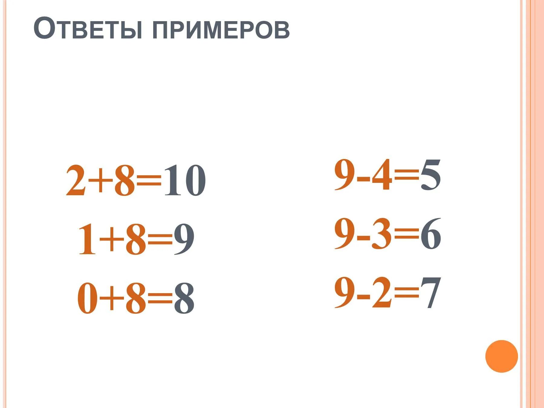 Примеры с ответами. Математика. Сложение и вычитание. Ответы ответы на примеры. Октет пример. Все а есть б пример