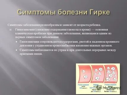 Болезнь гирке