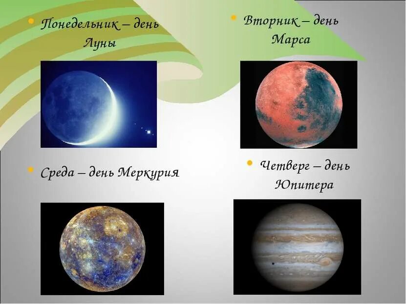 Понедельник день луны. Понедельник день луны рекомендации. Понедельник день луны. Понедельник лунный день. Понедельник планета луна.
