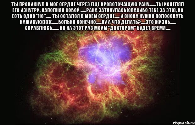 Обжигай мое сердце изнутри песня. Небула мем. исцели мое сердце.