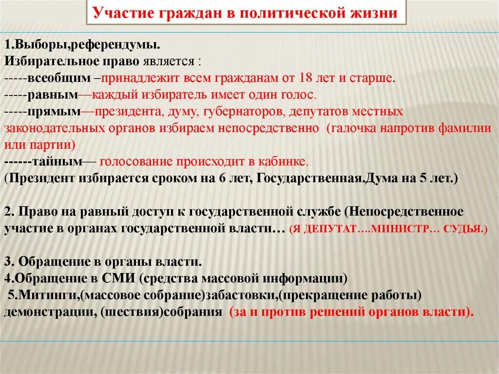 Характеристика референдума. Участие граждан в политической жизни. Участие граждан в политической жизни 9 класс. Участие граждан в политической жизни 9 класс конспект. Участие граждан в политической жизни 9 класс Обществознание.