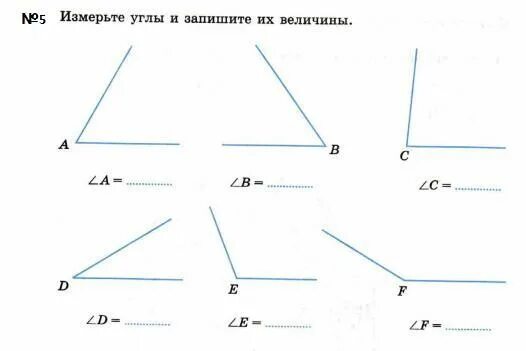 Измерьте углы и запишите их величины. Измерь углы. измерьте углы. измерьте углы изображенные на рисунке. виды углов измерение углов.