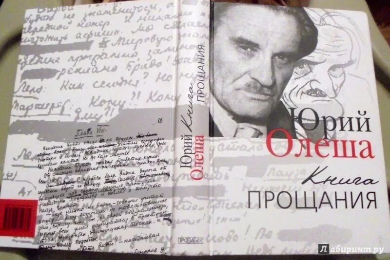 Олеша книга прощания.