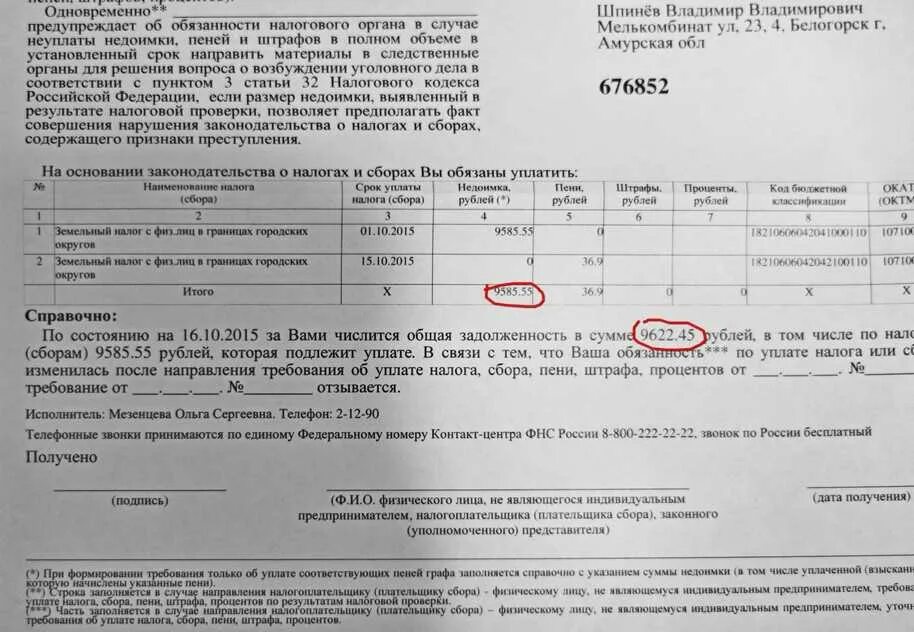 Можно ли штраф и пени. Требование об уплате налога. Требование об уплате пени. Требование об уплате недоимки. Форма требования об уплате налога.