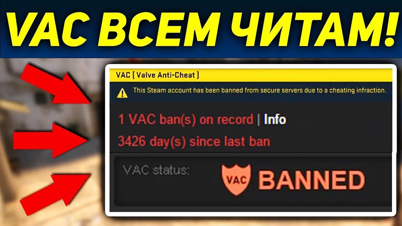 Вак бан в игре. ВАК бан. Табличка VAC. VAC античит Valve. Табличка VAC ban.