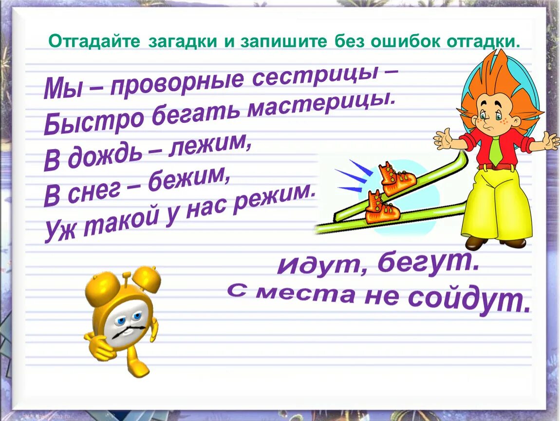 Поставь отгадай загадки. Загадки отгадывать загадки. Запишите загадки и отгадки. Загадки писать. Назови мне загадки.