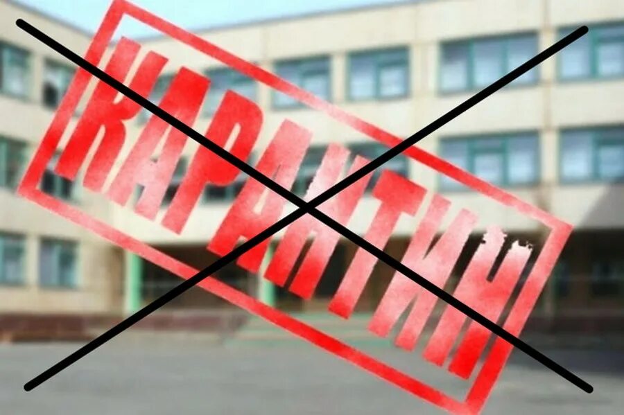 Огнеопасно наклейка. Снятие карантина. Мероприятие отменяется. Карантин орви. Карантин отменен.