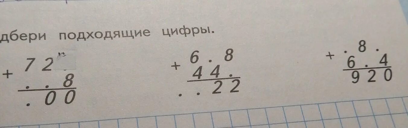 X x подбери подходящие. Подбери подходящие цифры 72. Вставь две подходящие цифры. Впиши подходящие цифры. Впиши подходящие цифры 178.