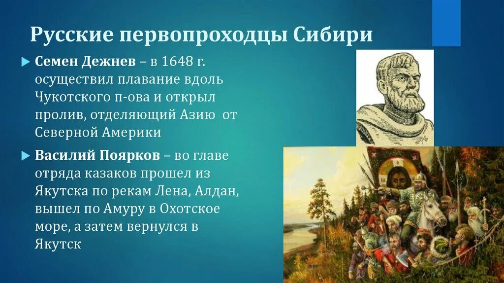 Какие цели преследовали первопроходцы. Первооткрыватели Сибири. Первопроходцы Сибири. Русские первопроходцы.