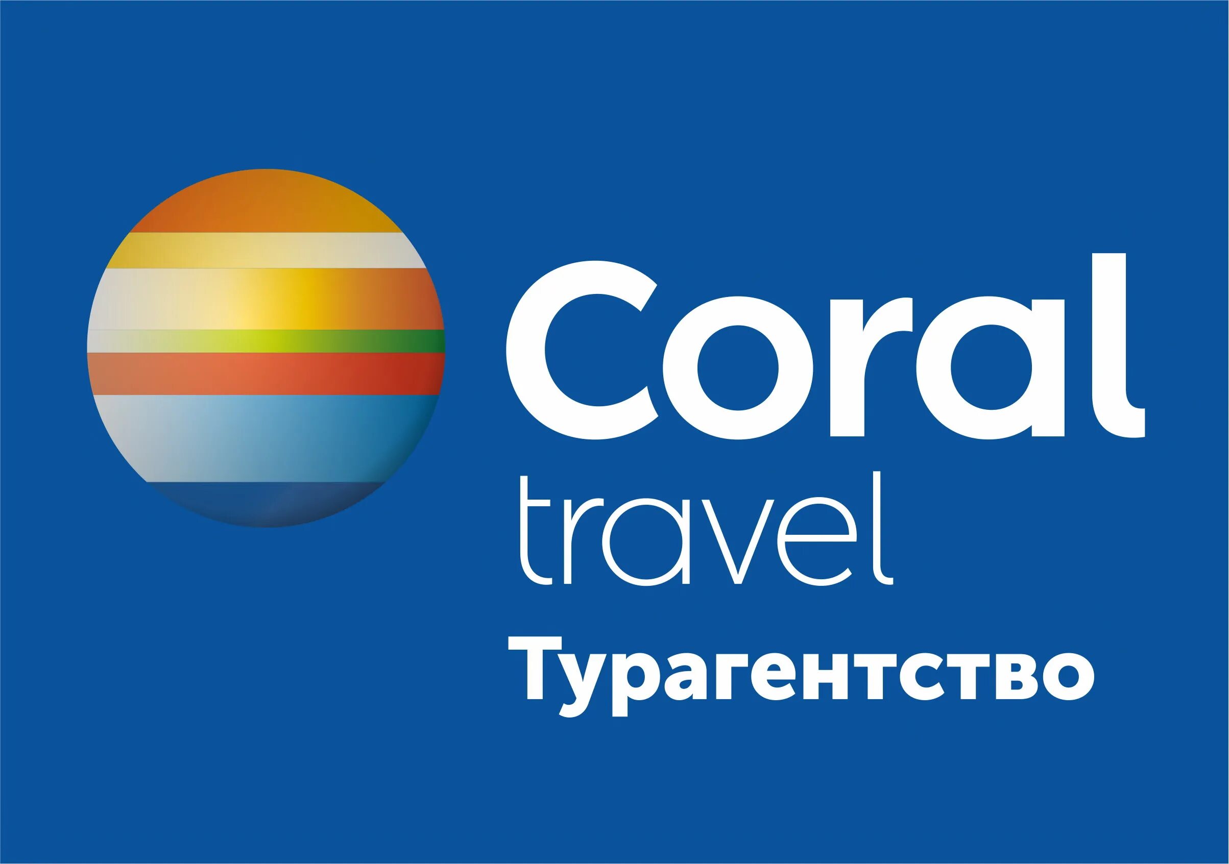 Компания coral. Корал логотип. Корал Тревел логотип. Корал Тревел турагентство. Логотипы туроператоров.