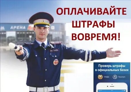 Неоплаченные административные штрафы