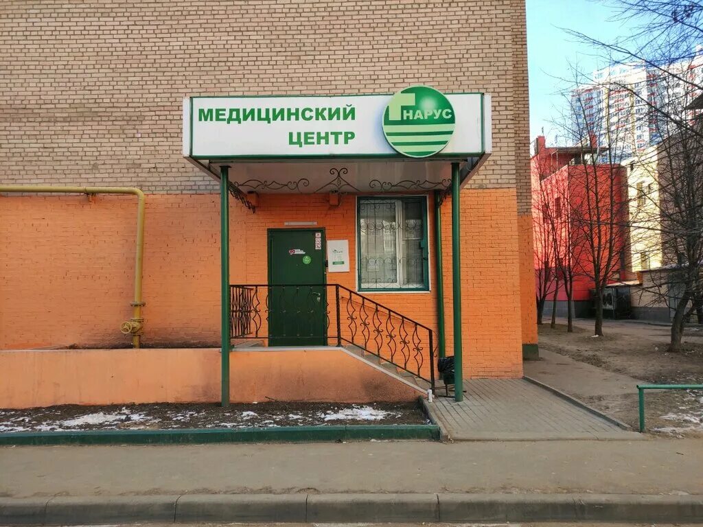 Нарус медцентр