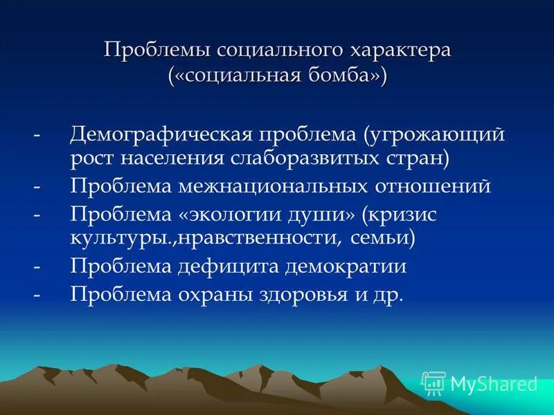 Социальные проблемы проблемы. Проблемы в городе перечень. Решение проблем социального характера. Решение проблемы социального характера. Социальные проблемы современности.