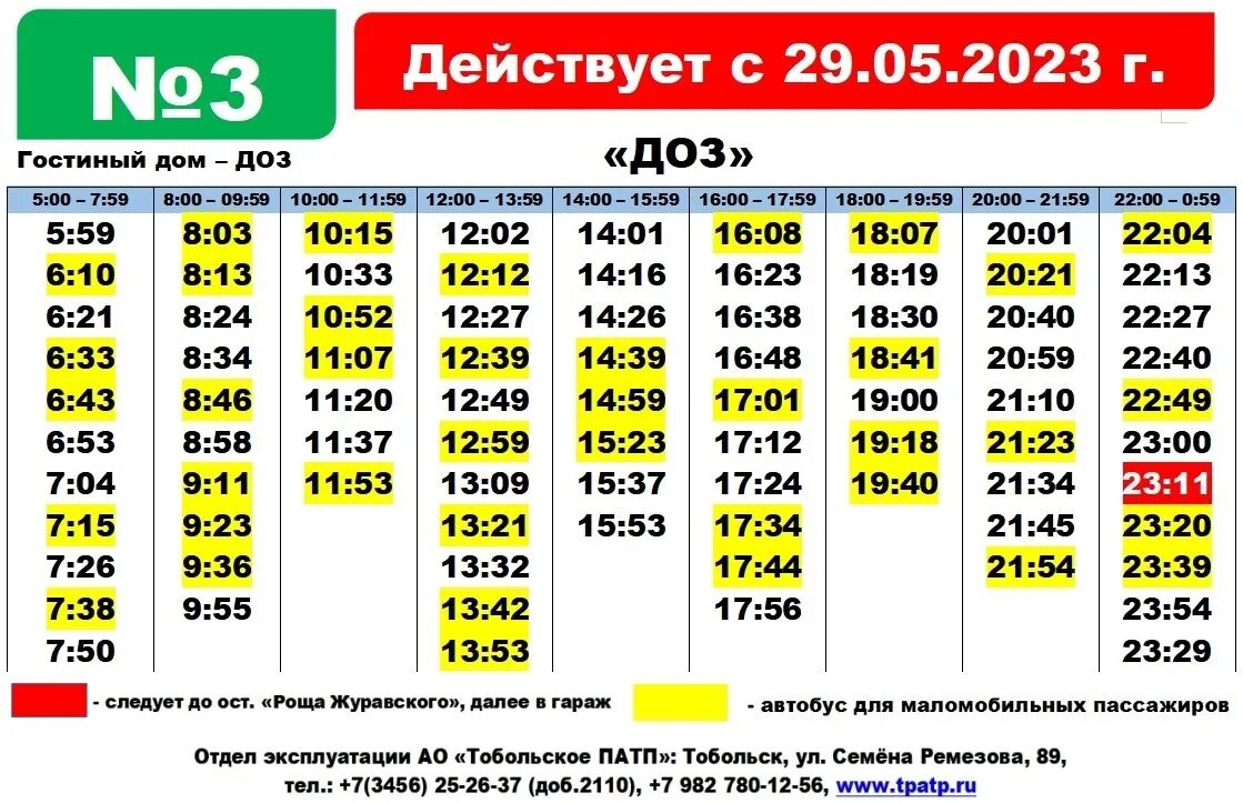 43 автобус расписание аксеново. Расписание автобусов Губкинский 2023. Автобус 3 Тобольск. Расписание автобуса 3 Канск. Расписание автобусов Тобольск 3.