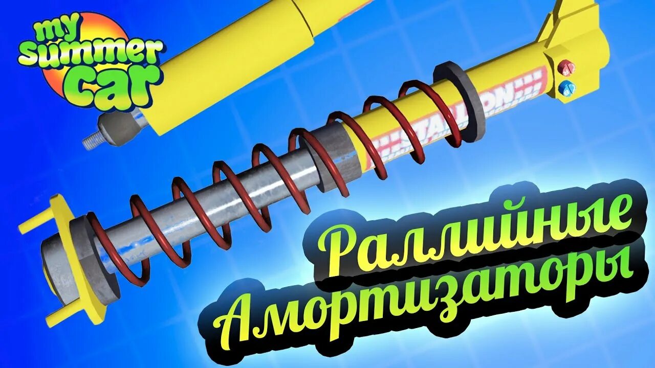 My summer car как настроить гоночный карбюратор. My summer car раллийная подвеска. my summer car ралли гайд. my summer car передний амортизатор. раллийная подвеска май саммер.