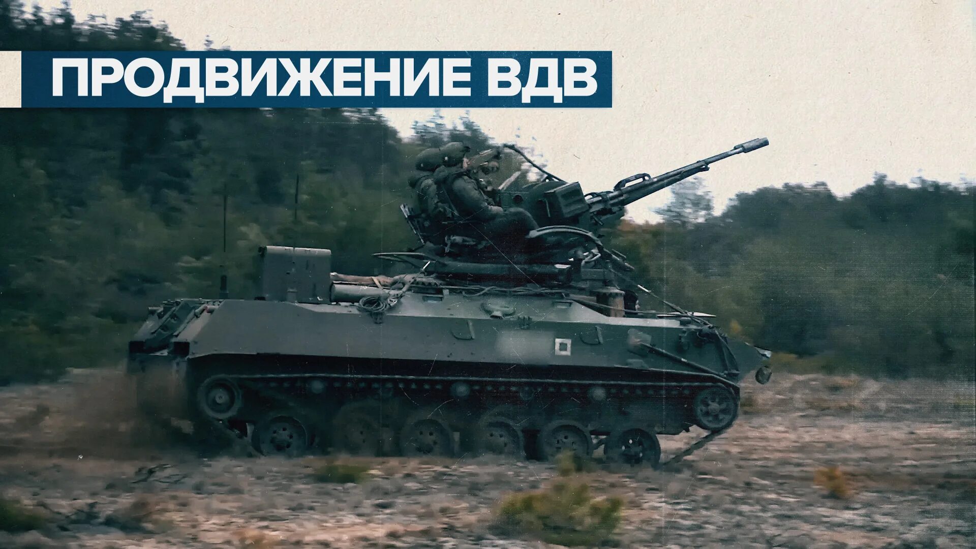 Специальная Военная техника. Военная техника России на Украине. Техника ВДВ России. Продвижение российских войск. Продвижение российских войск на украину видео