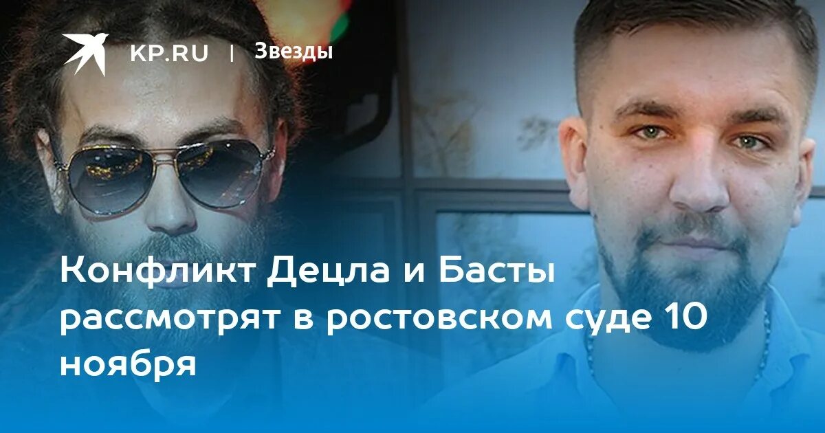 Цитаты басты. Децл и баста. конфликт басты и децла. высказывания басты.