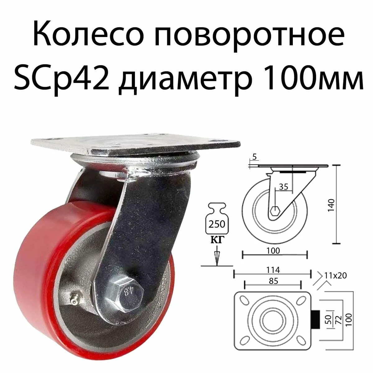 Scp колесо. Колесо большегрузное полиуретановое поворотное scp42 100 мм mfk-torg 1043100. колесо большегрузное полиуретановое scp 42. колесо поворотное 100х27. колесо 100 мм поворотное.