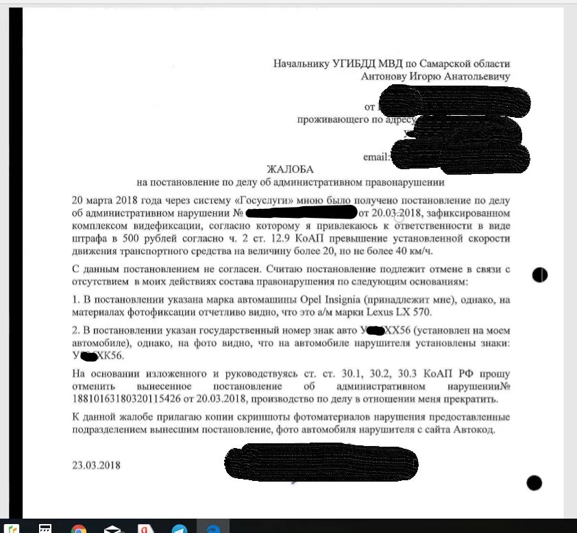 Жалоба в гибдд образец. Ходатайство на обжалование штрафа. Заявление на обжалование штрафа в Госавтоинспекцию. Образец письма на обжалование штрафа ГИБДД образец. Ходатайство на обжалование штрафа ГИБДД образец.