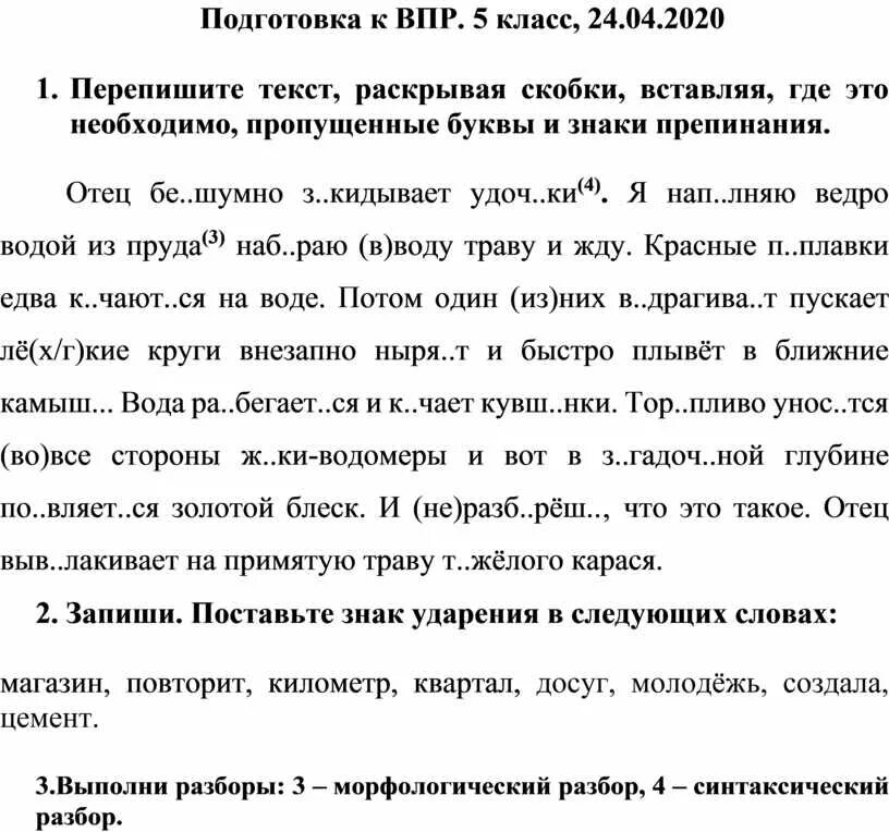 Rus vpr sdamgia. Задания по русскому языку по ВПР 5. Задание ВПР по русскому языку. Задания по русскому ВПР. Задания ВПР русский язык.