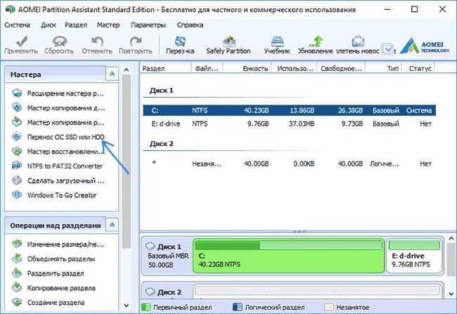 Перенести систему на ssd диск. Программа переноса с hdd на ssd. программы для переноса данных с жесткого диска на жесткий диск. клонировать жесткий диск на ssd. перенос системы на ssd.