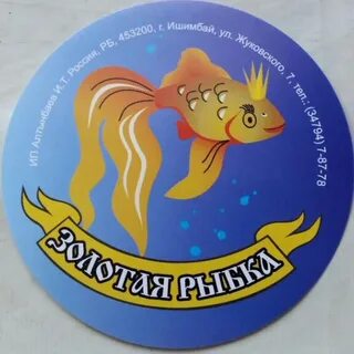 Золотая рыбка волгоград