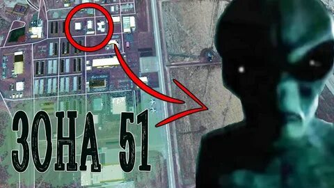 Эксперименты зоны 51