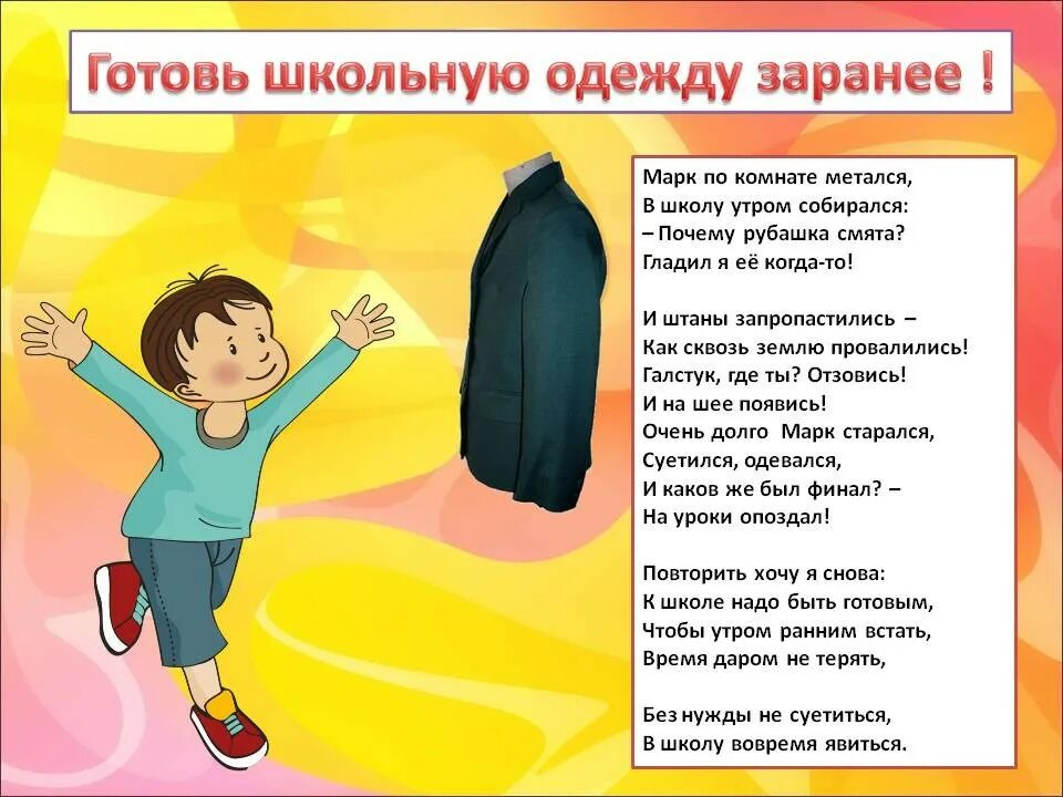 Собираюсь одеваюсь в школу. Я одеваюсь в школу. Готовь школьную одежду заранее. Правила поведения для первоклассников. Время собираться в школу