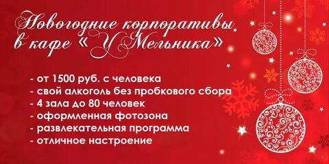 Работа на новогодние праздники воронеж