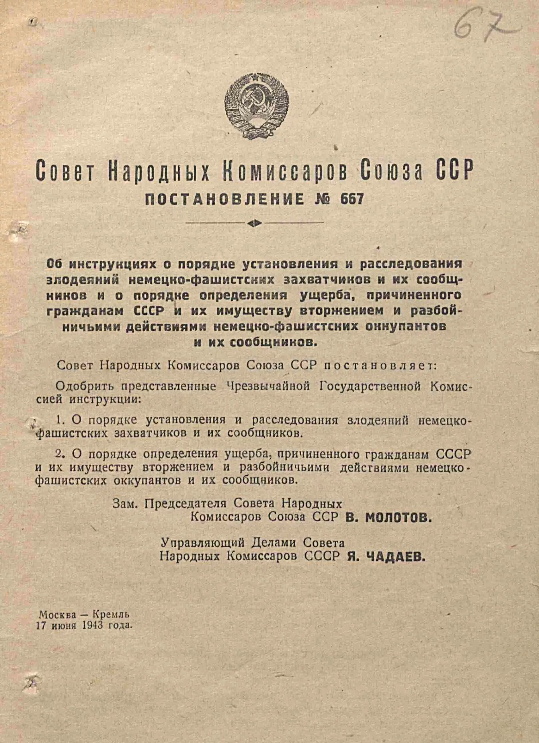 Год принятия постановления ссср. Постановление совета народных Комиссаров. Постановления СНК. Постановление Совнаркома. Постановление СНК СССР.