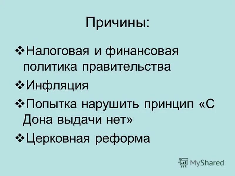 С дона выдачи нет 2006. С дона выдачи нет. С дона выдачи нет это в истории. Донские казаки доклад. С дона выдачи нет.