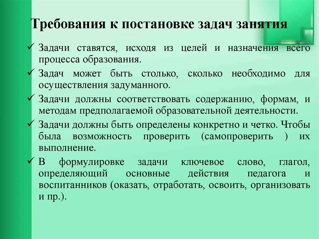 Требования к целям урока. Требования к постановке задач обучения на уроке:. Требования к постановке задач. Требования к постановке цели и задач.. Образовательная задача постановки учебной цели и задач.