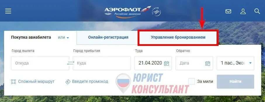 Изменить дата аэрофлот. Возврат билетов аэрофлот. аэрофлот управление бронированием. билет аэрофлот. билет аэрофлота обменный.